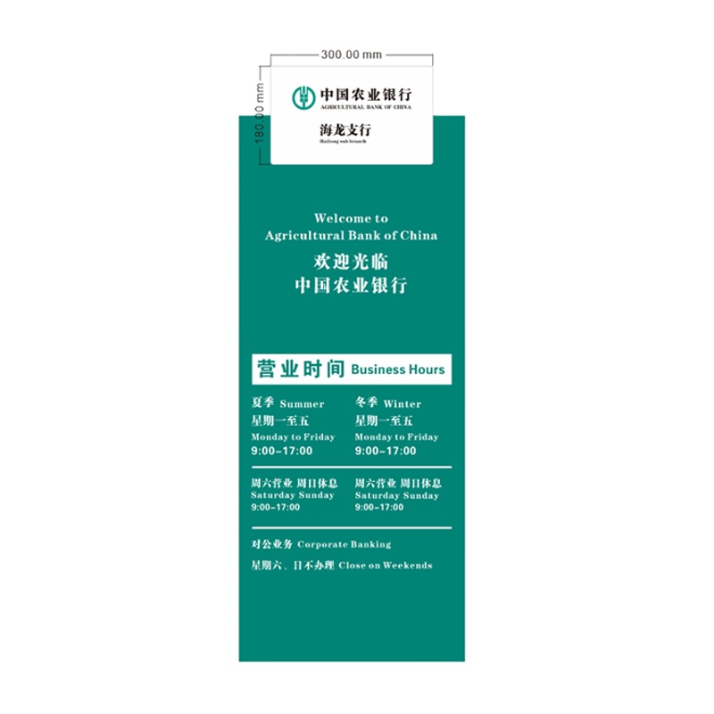 丝蒙斯(SIMENGSI) 定制银行营业时间标识牌 单个装