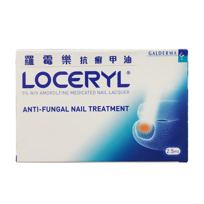 香港直邮罗霉乐罗美乐LOCERYL灰甲抗癣甲油2.5ml港版
