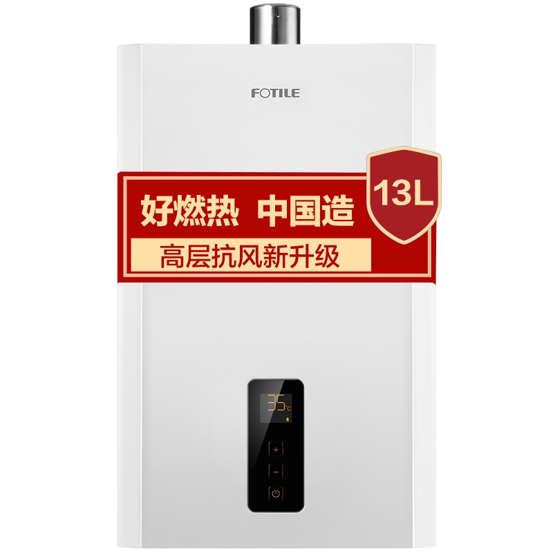 方太(FOTILE)燃气热水器13升恒温强制排气式智能恒温高层抗风新品热水器JSQ25-D13E1