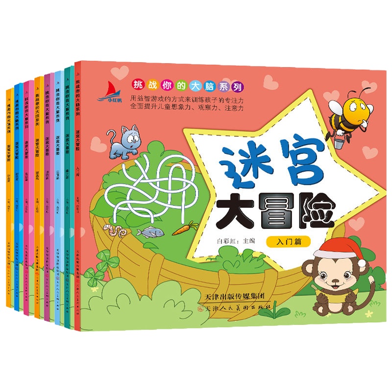 8册益智书迷宫大冒险图画捉迷藏儿童迷宫书幼儿走迷宫3-6-9-10-12周岁宝宝找不同的书籍小学生专注力训练书智力开发书