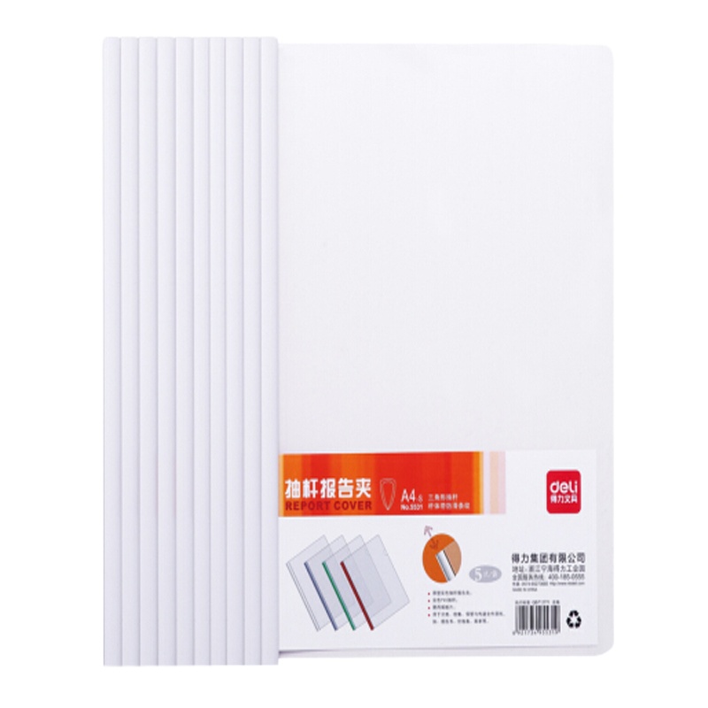 得力(deli)33223 A4抽杆文件夹/报告夹套装 100个/袋 (白)
