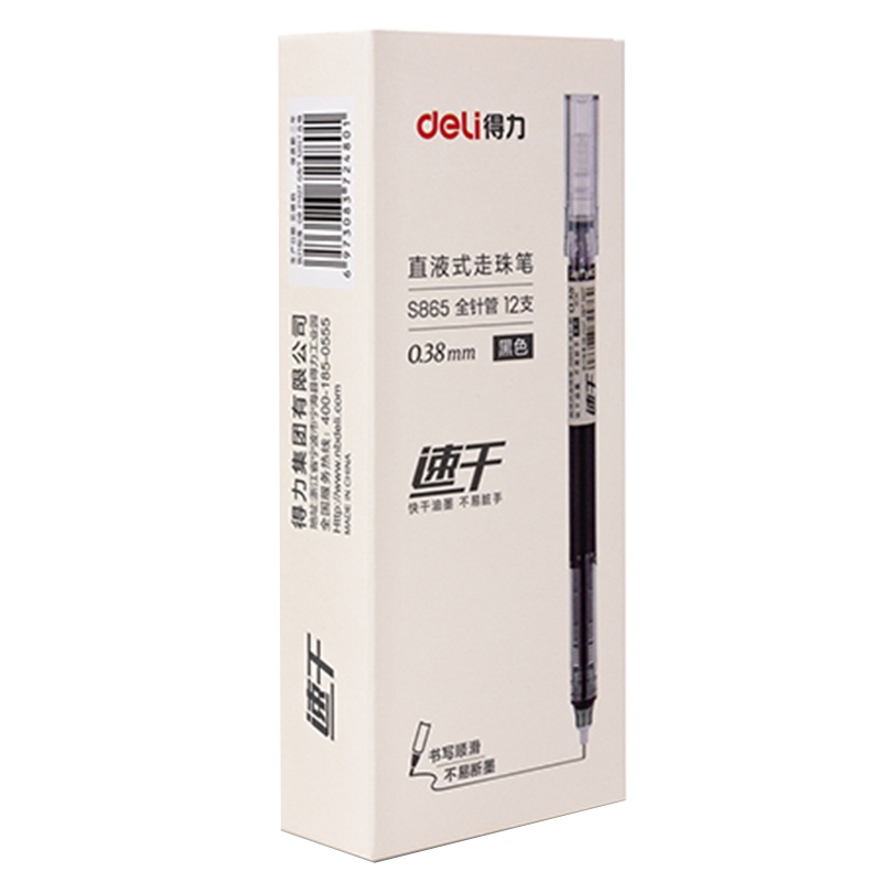 得力deliS865直液式走珠笔12支全针管0.38mm中性笔直液笔速干笔细头财务办公用品全针管碳素笔水性笔简约签字黑色