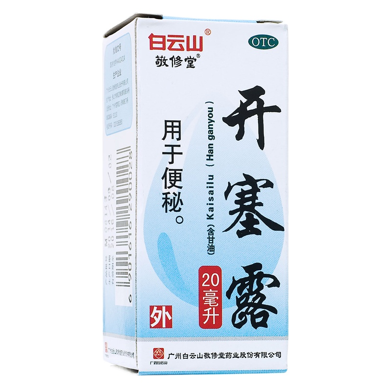 敬修堂 开塞露(含甘油) 20ml*支/盒 RK