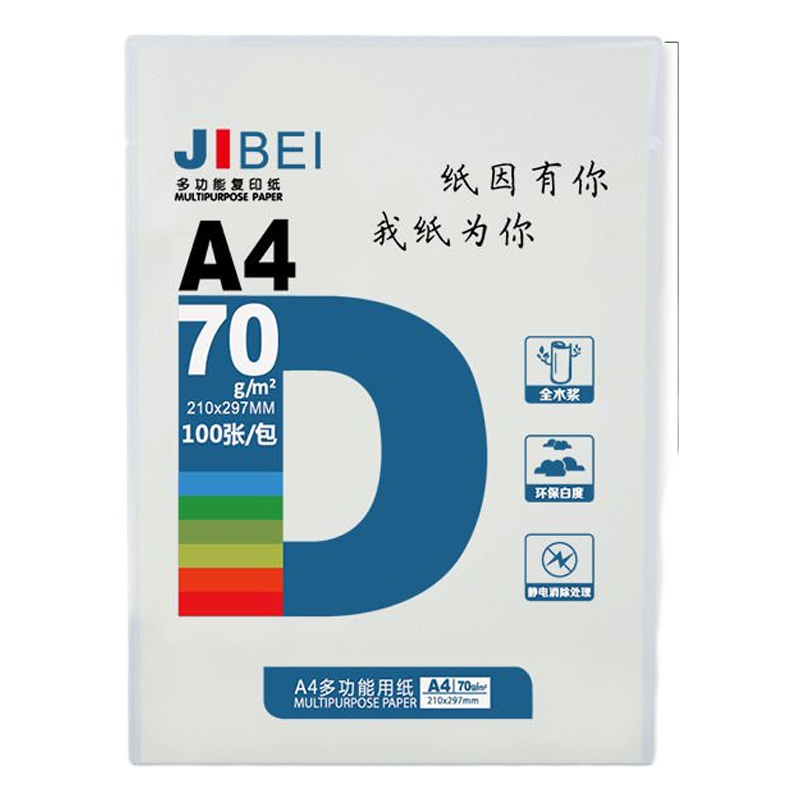 A4纸a4打印纸a3白纸草稿纸批发学生用彩画画纸a四打印复印纸 A4纸100张