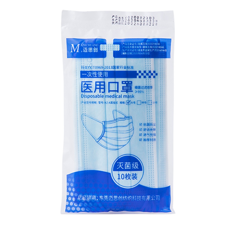 [100片装]maisichuang迈思创医用口罩三层有效防护有熔喷布口罩10片每袋医疗器械备案