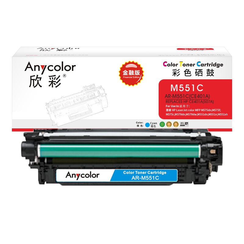 欣彩 CE401A硒鼓 金融版 507A蓝色AR-M551C适用惠普M551n M575dn M575fw M551n