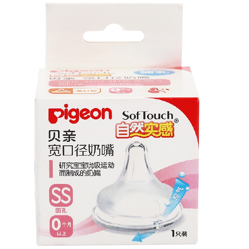 [贝亲官方旗舰店]贝亲宽口径奶嘴自然实感新生婴儿宝宝硅胶奶嘴SS号单只装适合0个月以上宝宝BA57