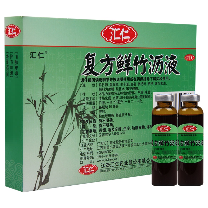 汇仁复方鲜竹沥液10ml*6支/盒清热化痰止咳痰黄黏稠痰热咳嗽