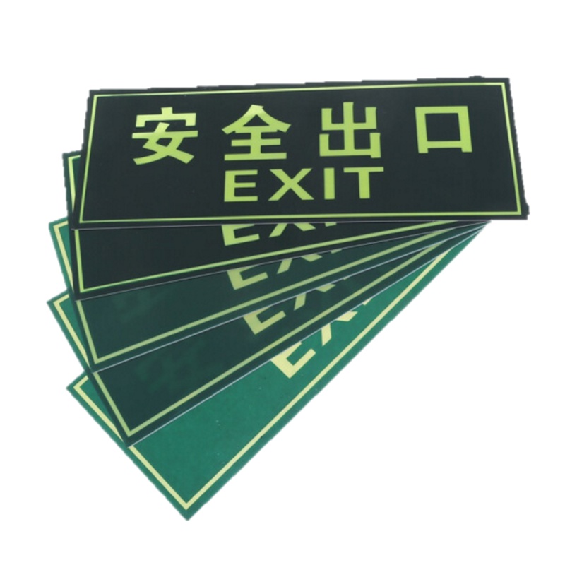 神龙 消防标牌安全出口字 警示指示标示牌 安全出口字指示标牌 5件套