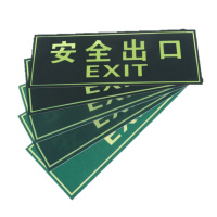神龙 消防标牌安全出口字 警示指示标示牌 安全出口字指示标牌 5件套