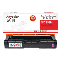 欣彩 SP C252C墨粉盒 专业版AR-SPC252M红色适用理光SP C252C C252DN C252SF