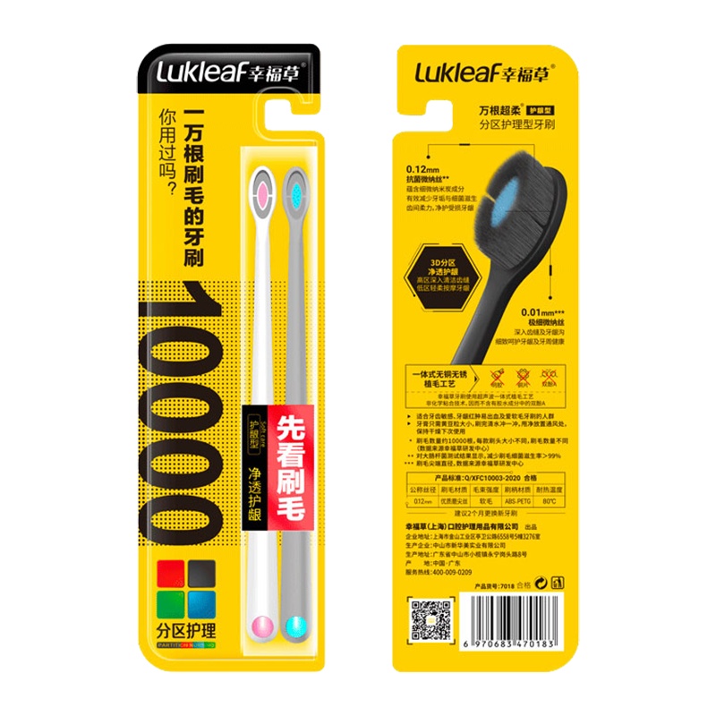 幸福草(Lukleaf)7018万根超柔 分区护理型牙刷2支装炭白型分区护理型洁净齿面柔韧刷丝3D立体护理
