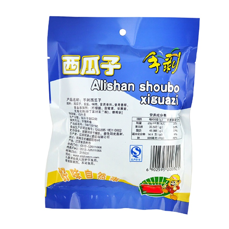 阿里山 手剥西瓜子(130g/袋) 椒盐奶香味