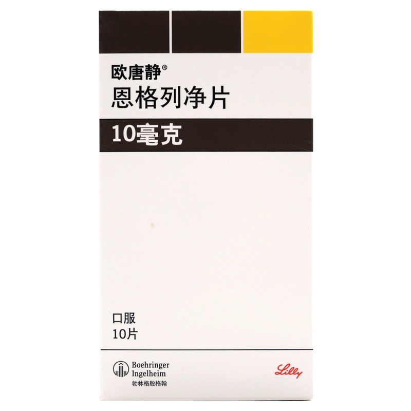欧唐静恩格列净片10mg*10片/盒