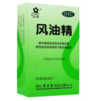 五寅 风油精6ml 清凉止痛驱风止痒 蚊虫叮咬头晕晕车不适 1盒