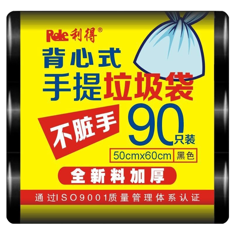 利得加厚手提式背心垃圾袋家用干湿垃圾分类干湿50*60*90只