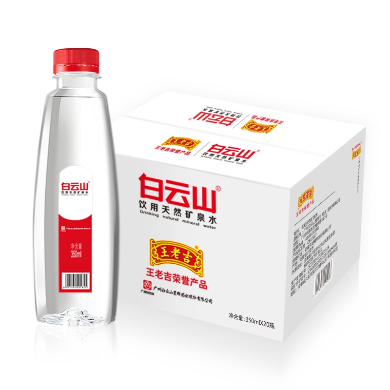 白云山 天然矿泉水 350ml*20瓶/箱 整箱 饮用水