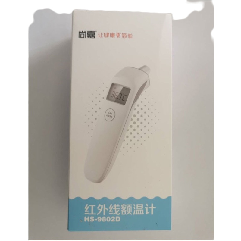 尚嘉-HS-9802D-手持额温计