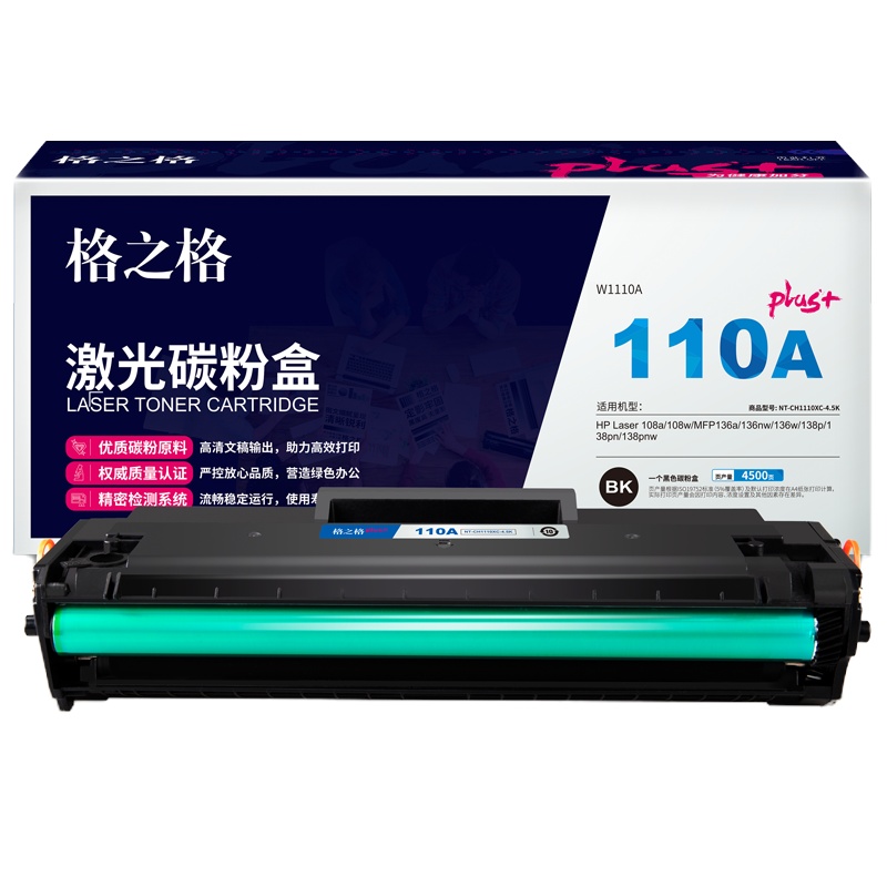 格之格W1110A黑色4500页NT-CH1110XC-4.5K-PLUS硒鼓适用于HP Laser 108a/108w