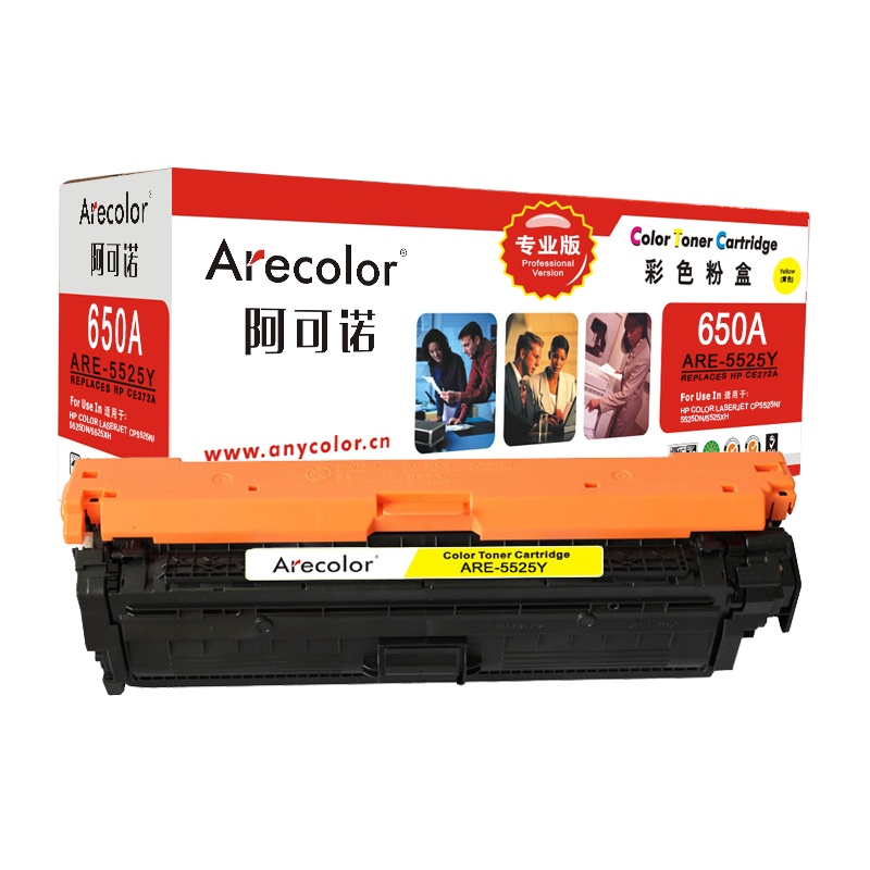 阿可诺 CE272A硒鼓 ARE-5525Y 650A黄色 适用惠普CP5520 CP5525n 本品非全新壳件!