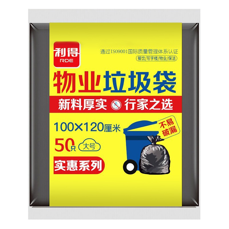 利得物业垃圾袋 特大号加厚黑色实惠装平装100*120cm*50只双面3丝 物业宾馆酒店环卫大容量塑料袋平口抽取式免费开