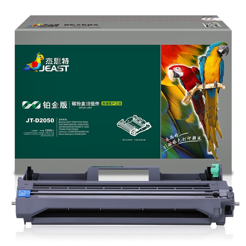 杰思特铂金版适用DN-2050墨粉盒 DCP7010/7420 FAX2820/2920 TN-2050打印机 硒鼓