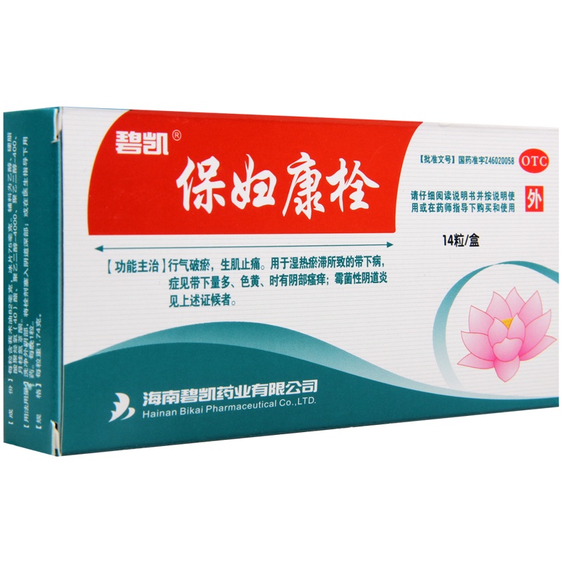碧凯保妇康栓1.74g*14粒 行气破瘀 生肌止痛 湿热瘀滞所致的带下病,症见带下量多、色黄、时有阴部瘙痒;霉菌性阴道炎