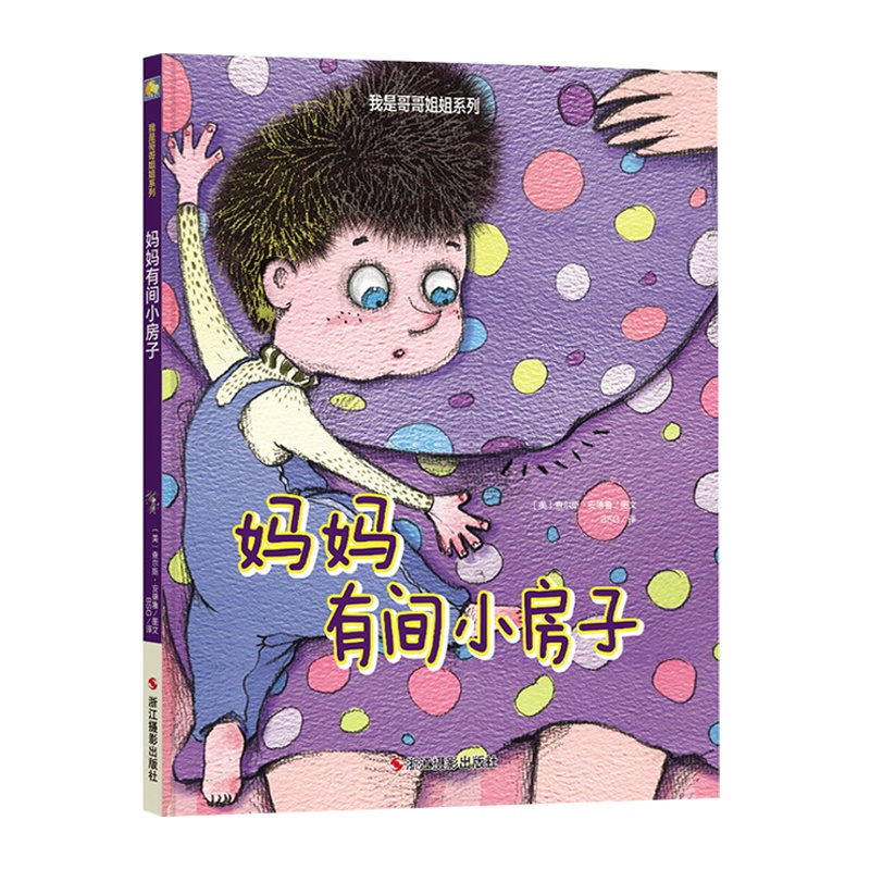 [精装绘本]妈妈有间小房子亲情早教幼儿字少图多的儿童二胎绘本0-3-6周岁正版硬皮4-6岁绘本故事书幼儿园中班6-7岁幼