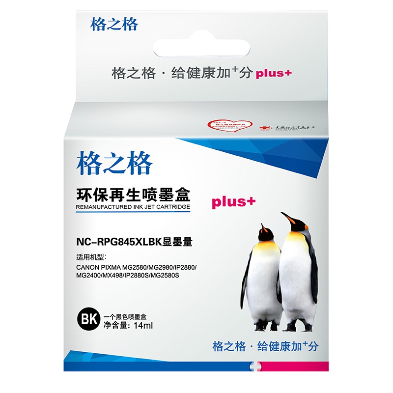 格之格845墨盒大容量适用佳能MG2580 MG2980 Ip2880 MG2400 MX498打印机墨盒