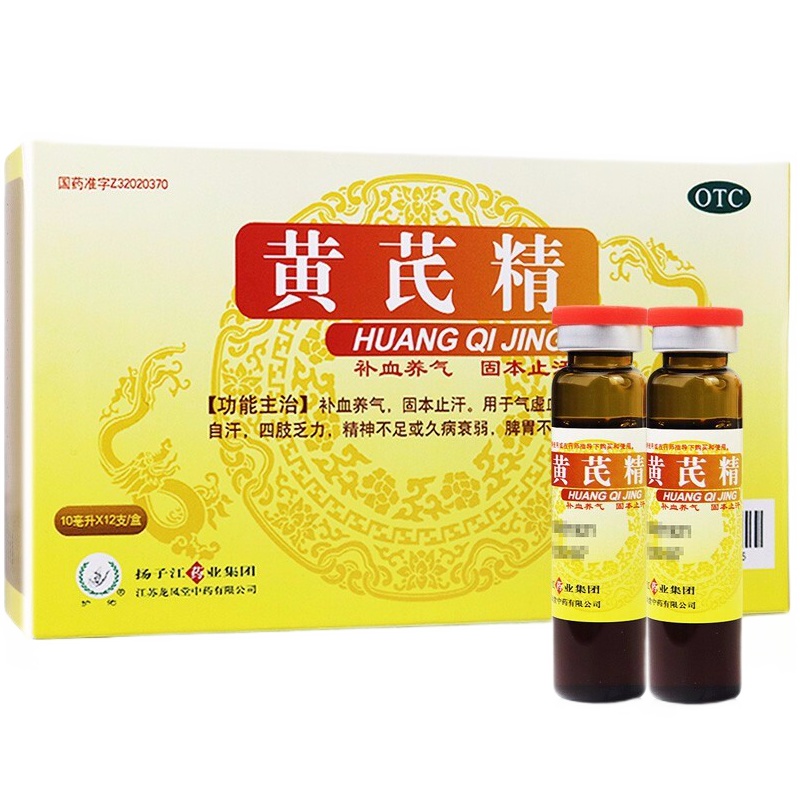 扬子江 护佑 黄芪精 10ml*12支 虚血亏补气养血固本止汗补气血气血两虚