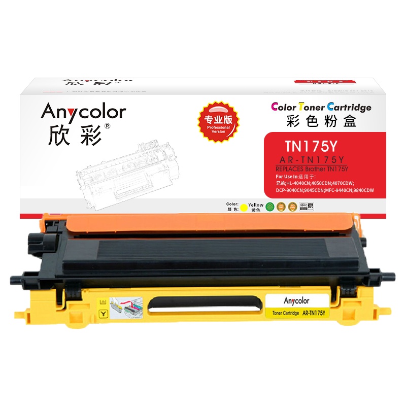 欣彩 TN-175墨粉盒专业版AR-TN175Y黄色粉仓适用兄弟 HL-4040CN 4050CDN 4070CDW粉盒