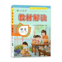 【2021秋正版】教材解读语文三年级上册人教版3年级上册RJ版小学同步训练课本配套讲解辅导资料书教材全解