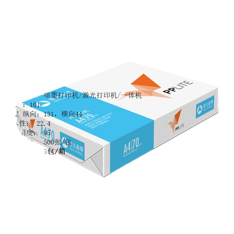 PP LITE 复印纸/打印纸 A4 80g 500张/包 5包/箱 白色