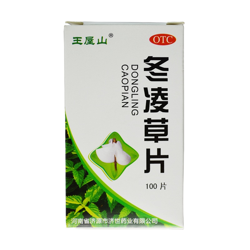 王屋山冬凌草片100片/瓶利咽止痛咽炎声音嘶哑扁桃体炎