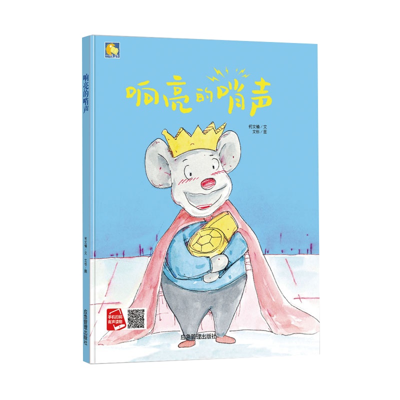 手工绘本有声读物精装硬壳硬皮绘本 响亮的哨声 幼儿园大中小班推荐阅读绘本 幼儿绘本3-6岁幼儿园硬壳精装硬皮硬壳A4纸张