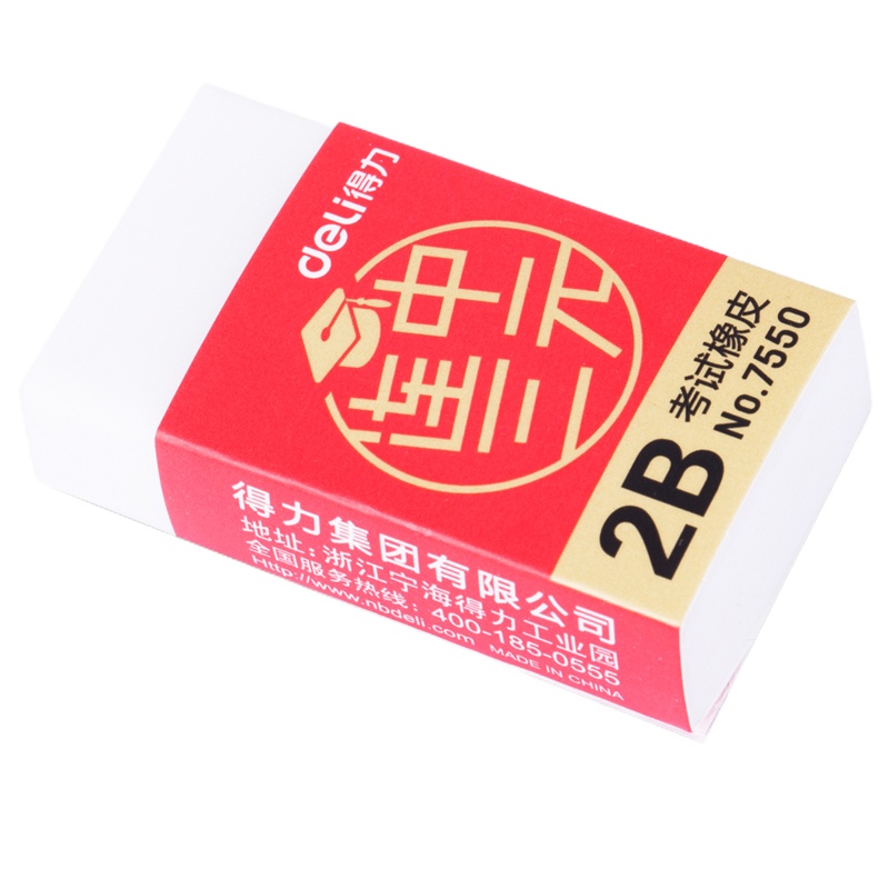 得力(deli)7550连中三元系列学生2B考试白色橡皮擦 10块