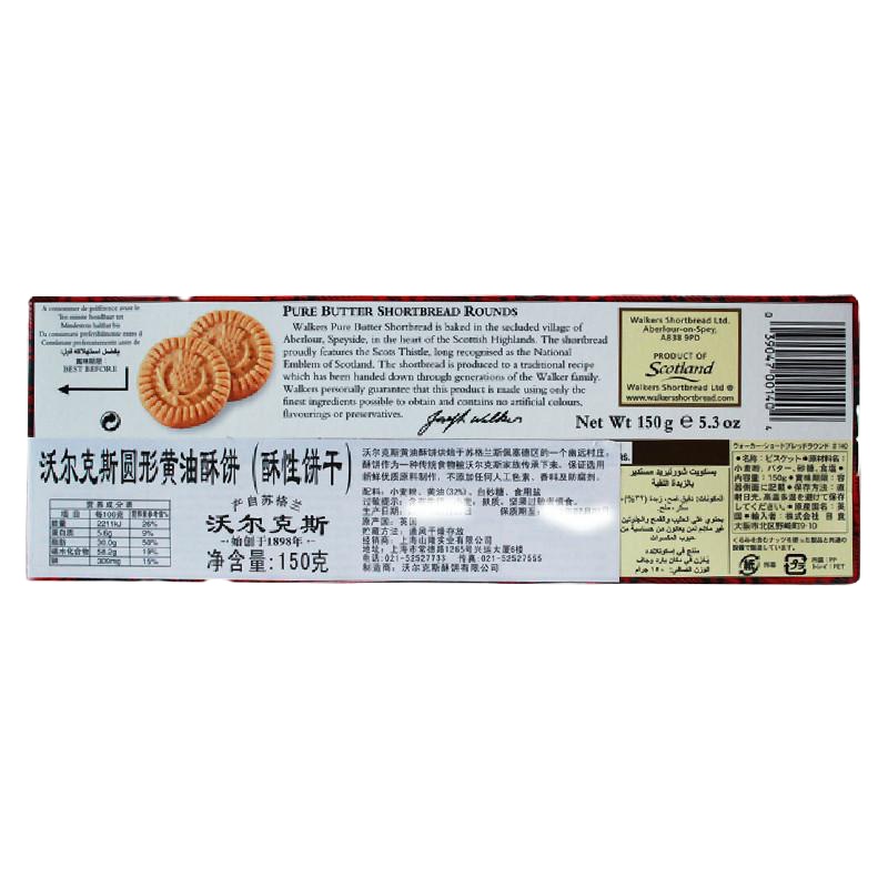 沃尔克斯 圆形黄油酥饼(酥性饼干) 150g/盒