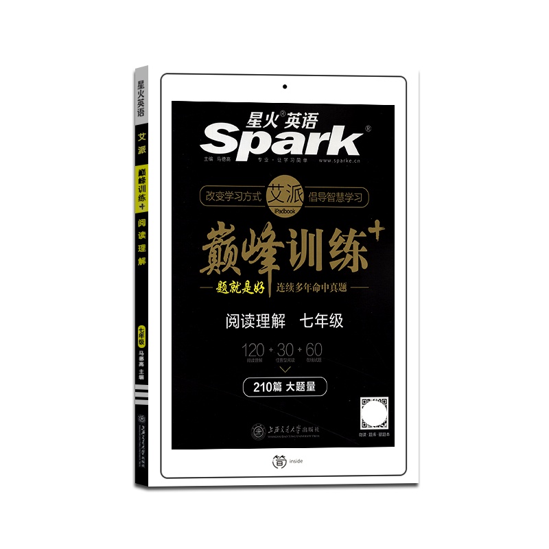 [正版2022版]spark星火英语巅峰训练七年级阅读理解初中全一册7年级上册下册初一英语专项训练题 练习测试资料辅