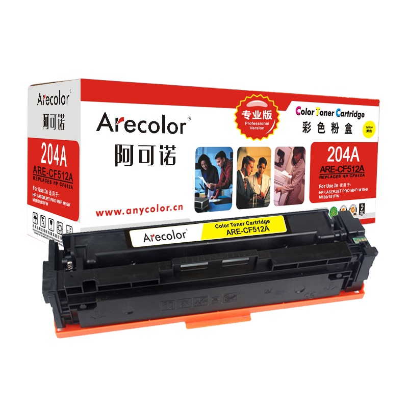 阿可诺CF512A 204A硒鼓ARE-CF512A黄色专业版适用惠普MFP M254dn M280nw M281fdn