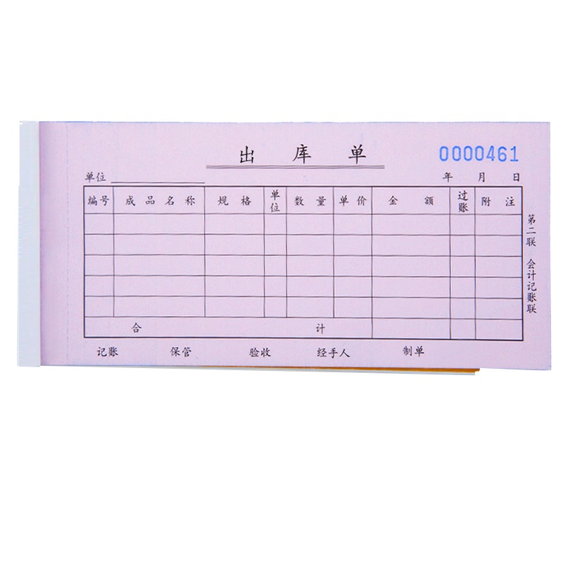 广博(GuangBo) SJ7082ES 三联出库单176*83MM 3联10本/组 (单位:组)
