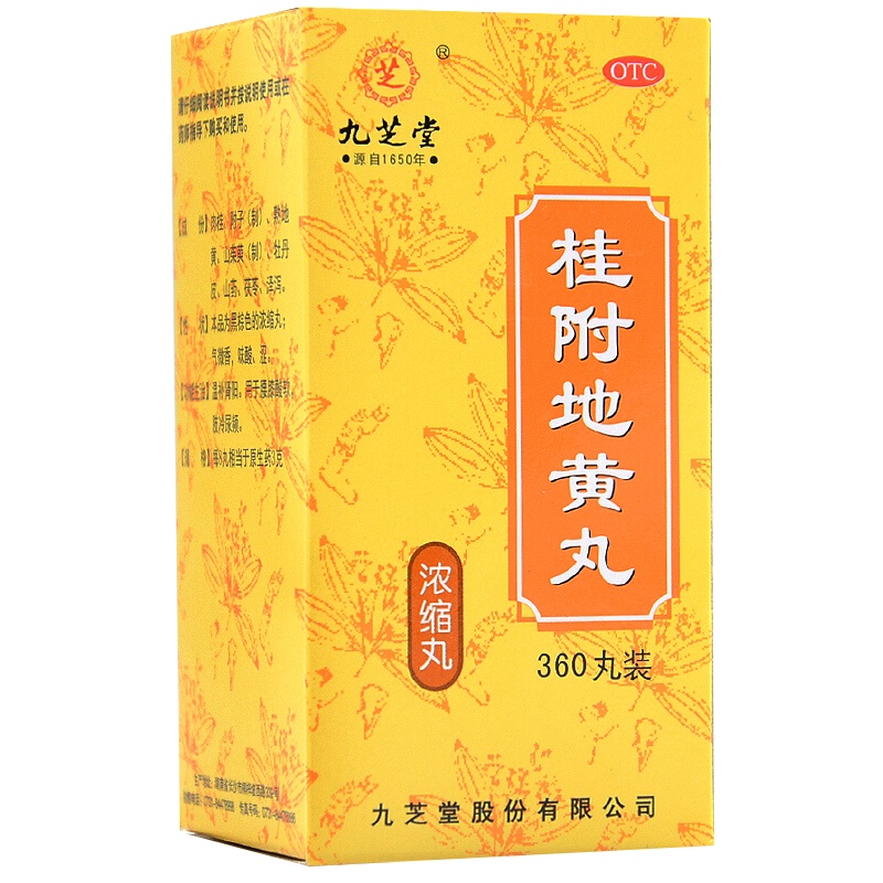 九芝堂 桂附地黄丸(浓缩丸) 360丸×5盒 温补肾阳 用于腰膝酸软 肢冷尿频