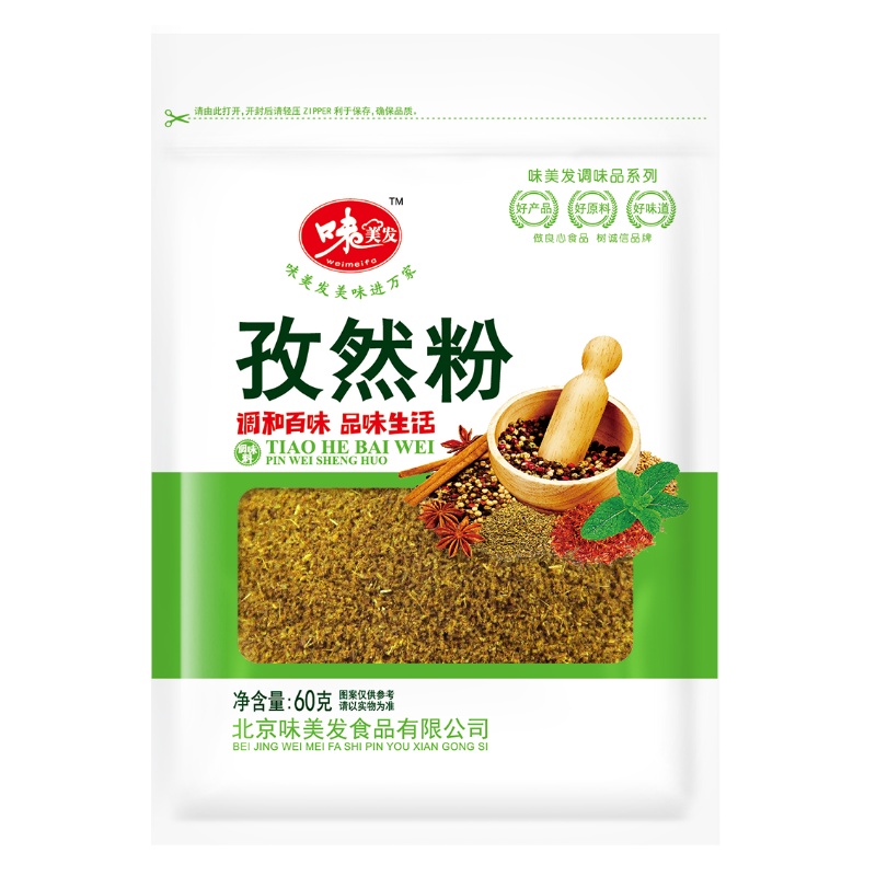 味美发 孜然粉60g 烧烤料 蘸料调料调味料 孜然羊肉调料