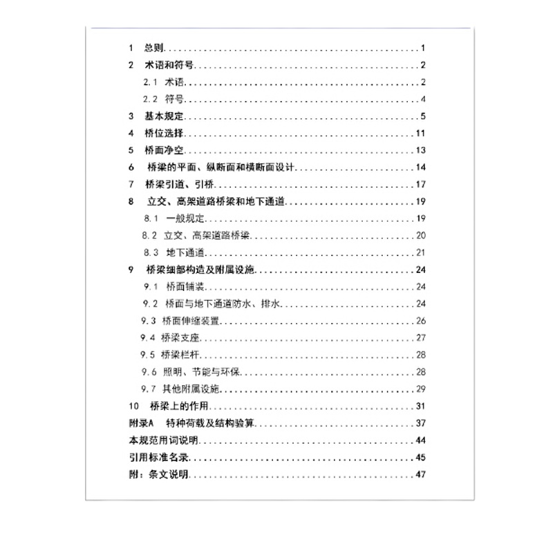 《城市桥梁设计规范》CJJ 11-2011(2019版)9787567902596