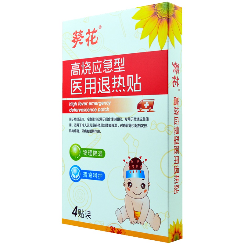 葵花医用儿童退热贴婴幼儿退烧应急型宝宝冷敷降温退烧贴2盒4贴装