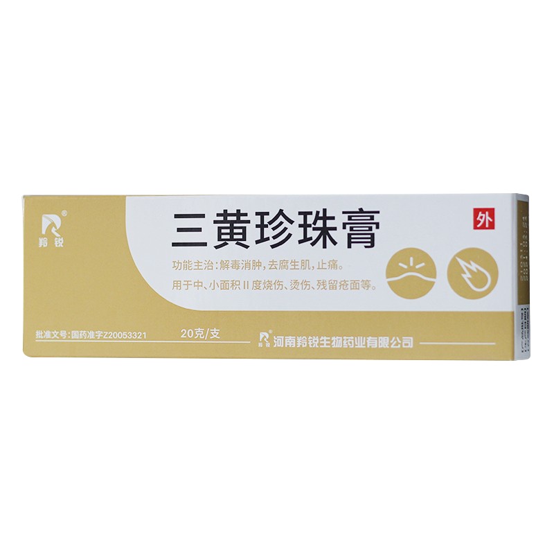 羚锐 三黄珍珠膏 20g*1支/盒 解毒消肿