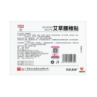 领航奉献白云山艾草腰椎贴单盒装12贴