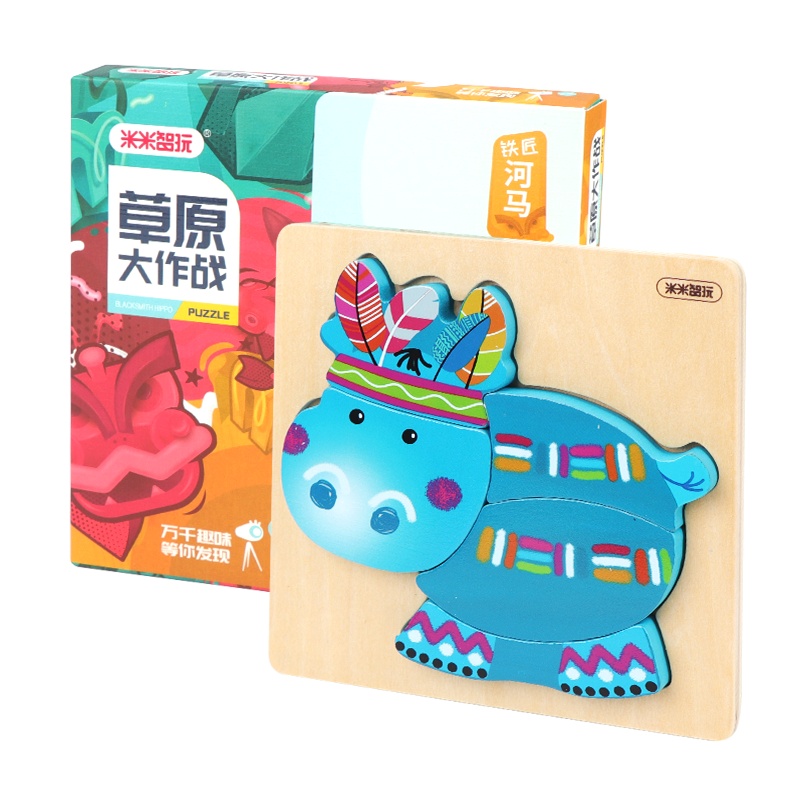 米米智玩 儿童3d立体木质拼图婴幼宝宝益智力开发早教玩具1-2-3周岁男女孩 河马铁匠