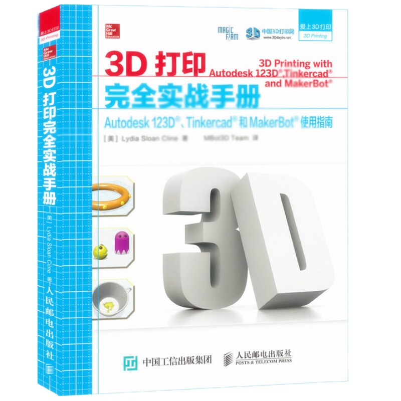 天星《3D打印完全实战手册 Autodesk 123D、Tinkercad和 MakerBot使用指南》