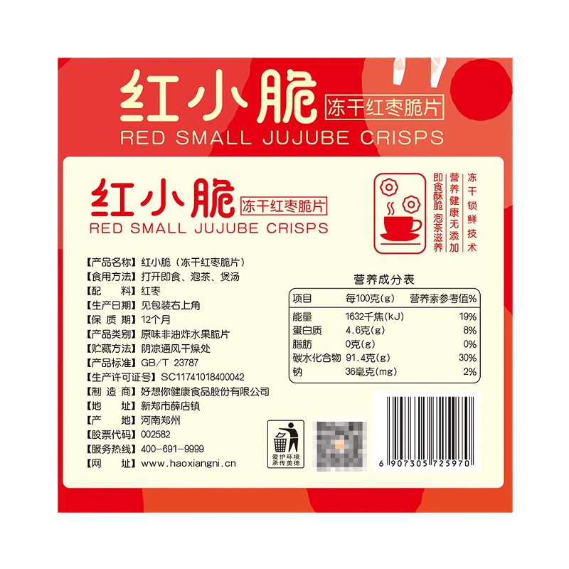 好想你 红小脆140g 新疆阿克苏红枣 冻干红枣脆片 红枣干 冻干红枣脆片