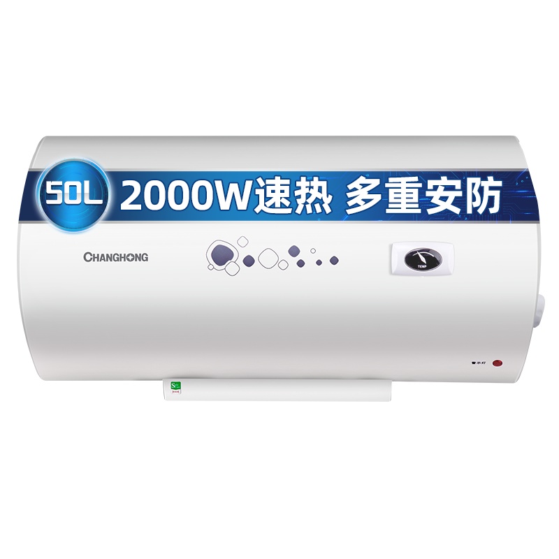 长虹(CHANGHONG)家用热水器电热水器50升2000W速热 机械式8年整机质保Y50N01提供2-3人用水